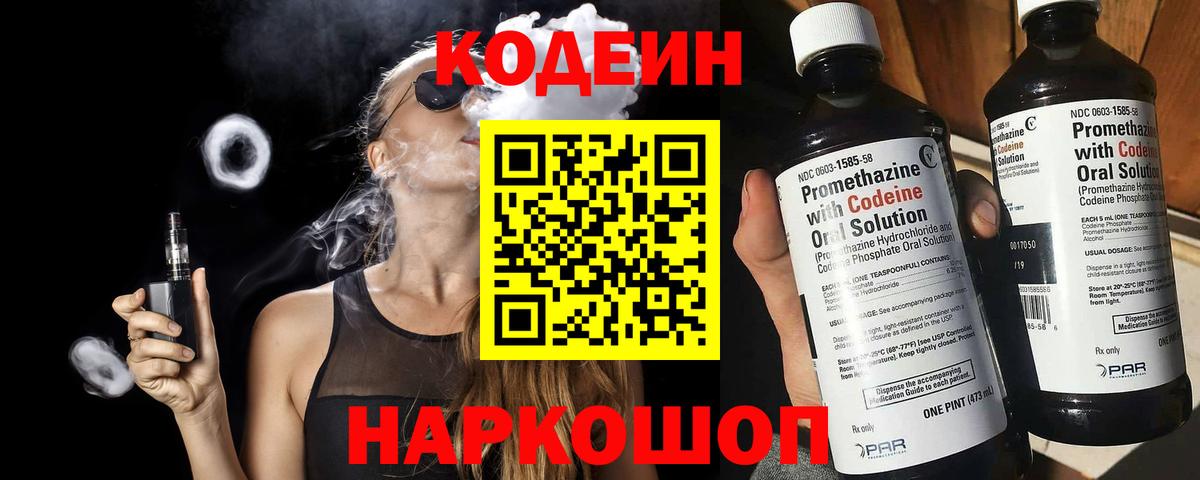 Салават  Кодеин Purple Drank  Кодеин напиток Lean (лин)  Вход с VPN 