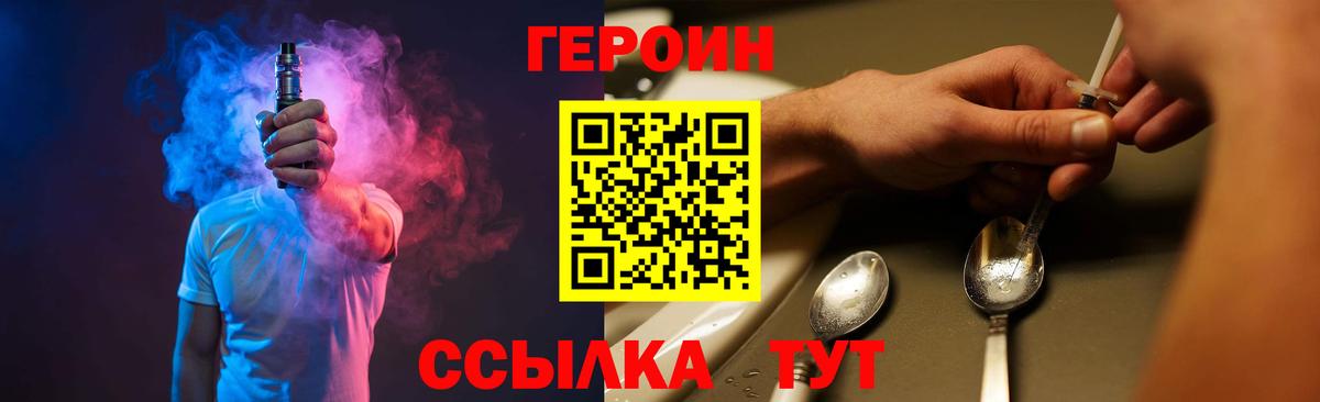 ГЕРОИН хмурый Салават