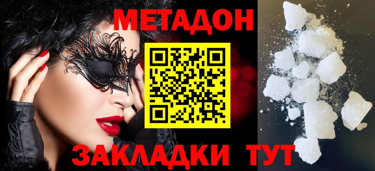 Метадон мёд  Метадон белоснежный  Вход с VPN  Салават 