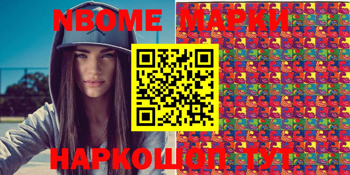 Марки 25I-NBOMe 1,5мг  Марки NBOMe  Салават  Вход с VPN 